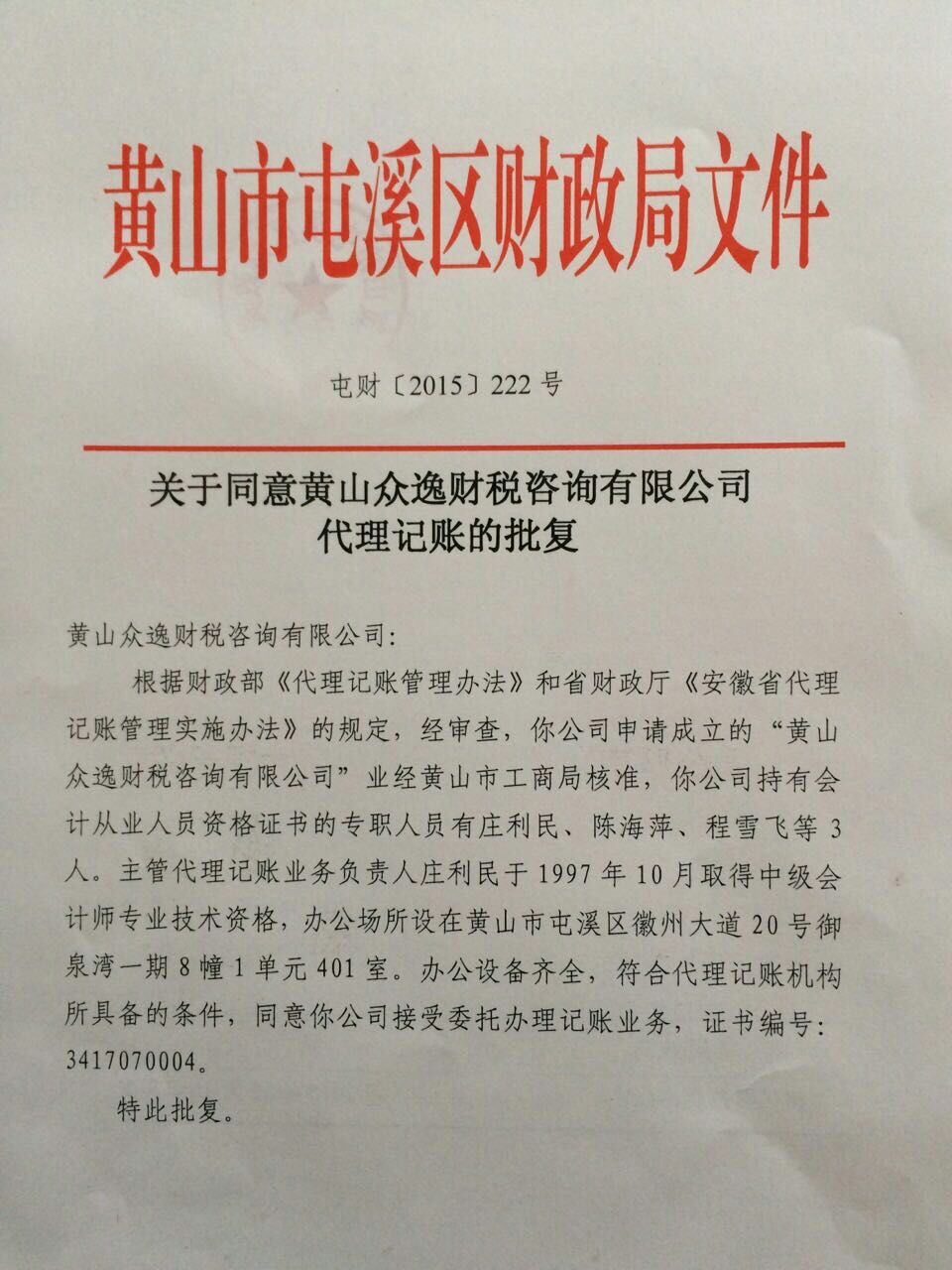 資質榮譽