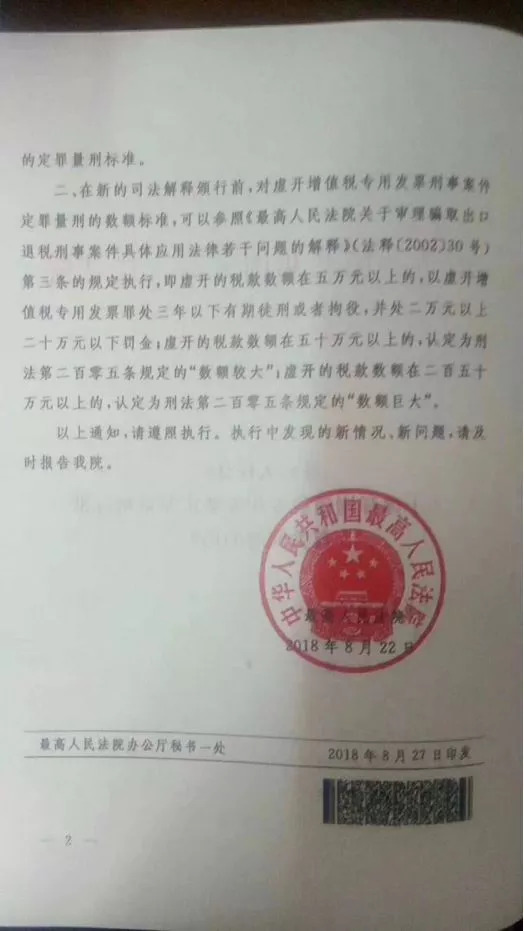 虛開(kāi)5萬(wàn)判刑3年！最嚴(yán)虛開(kāi)量刑標(biāo)準(zhǔn)襲來(lái)！