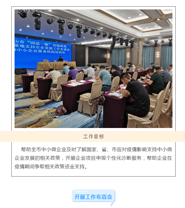 眾逸財稅參加黃山市人民政府召開的全市“四送一服”加強政策宣貫落地支持企業發展工作布置會暨中小企業服務機構培訓會！