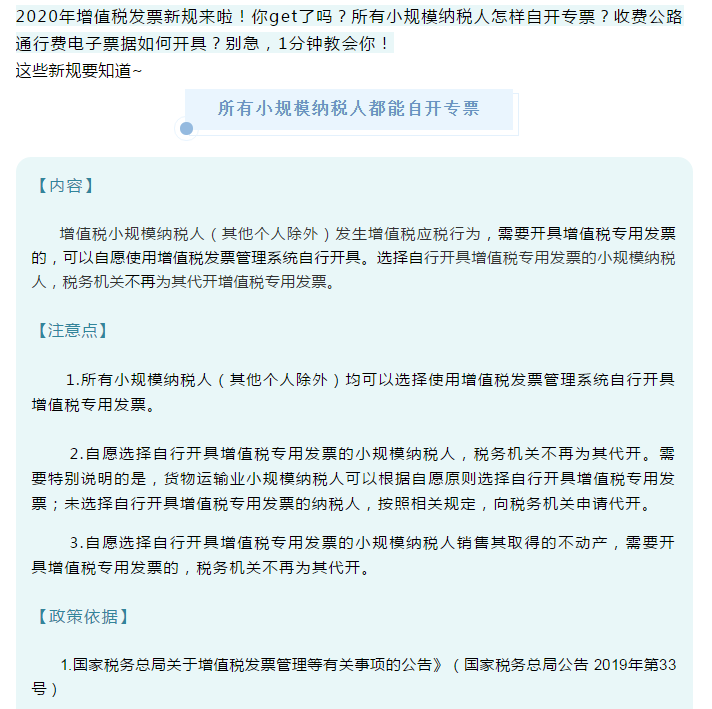 發票新規！即日起，6種增值稅發票將被納入異常憑證管理