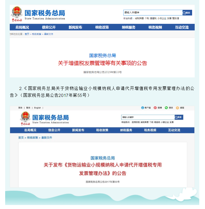 發票新規！即日起，6種增值稅發票將被納入異常憑證管理