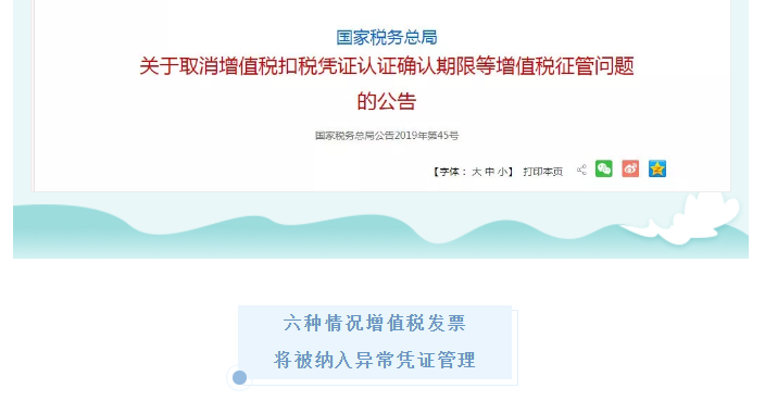 發票新規！即日起，6種增值稅發票將被納入異常憑證管理