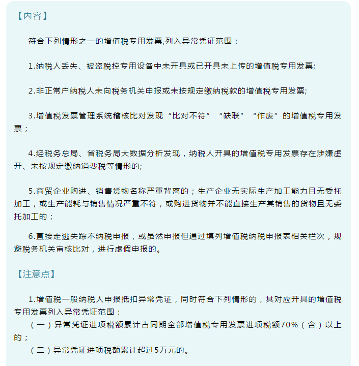 發票新規！即日起，6種增值稅發票將被納入異常憑證管理