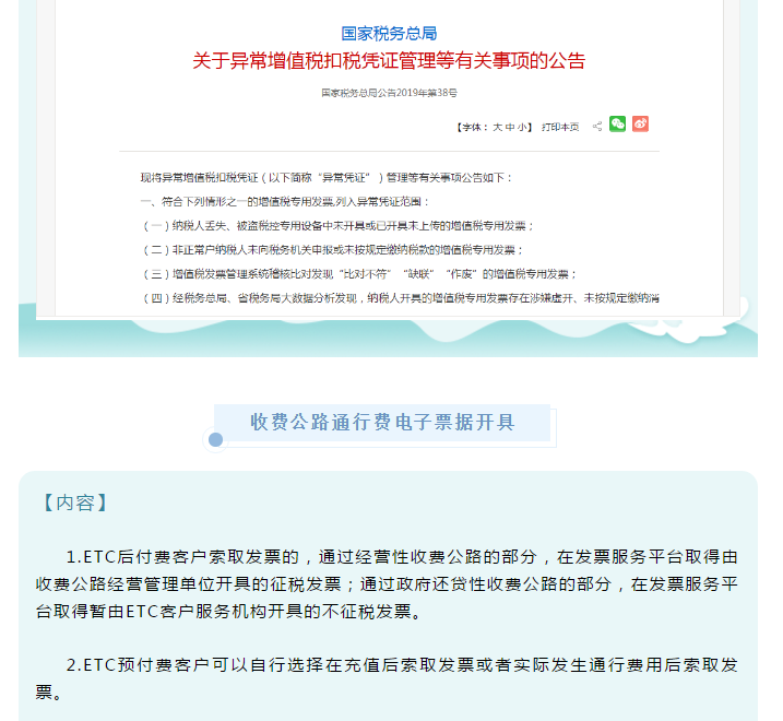 發票新規！即日起，6種增值稅發票將被納入異常憑證管理