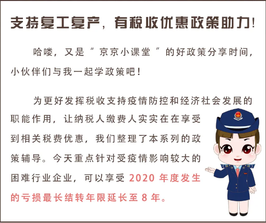 疫情導致企業虧損？別擔心，這項政策或許對你有用！