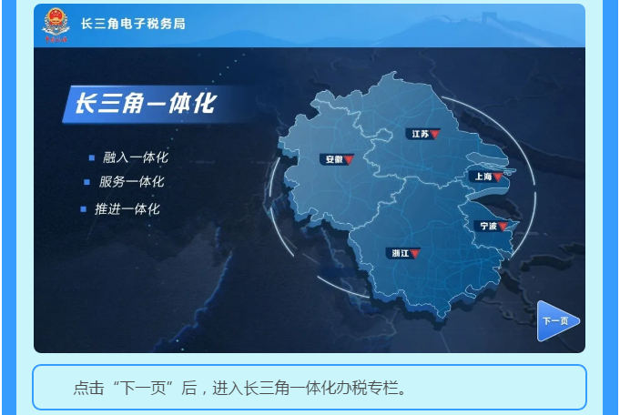 關注丨“長三角電子稅務局”啟動！