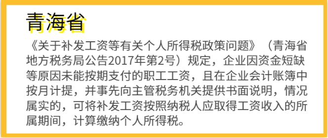 明確了！補發工資，會計如何正確處理？