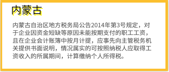 明確了！補發工資，會計如何正確處理？