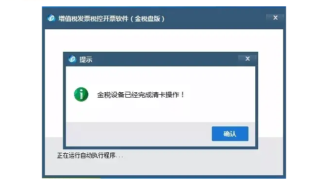怎么判斷有沒有抄稅清卡？關(guān)于抄稅清卡，會計人員還需知道……