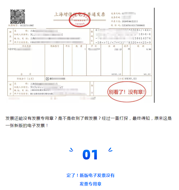定了！新版發(fā)票，不用加蓋發(fā)票專(zhuān)用章了！增值稅發(fā)票開(kāi)具必知的24個(gè)細(xì)節(jié)來(lái)了！