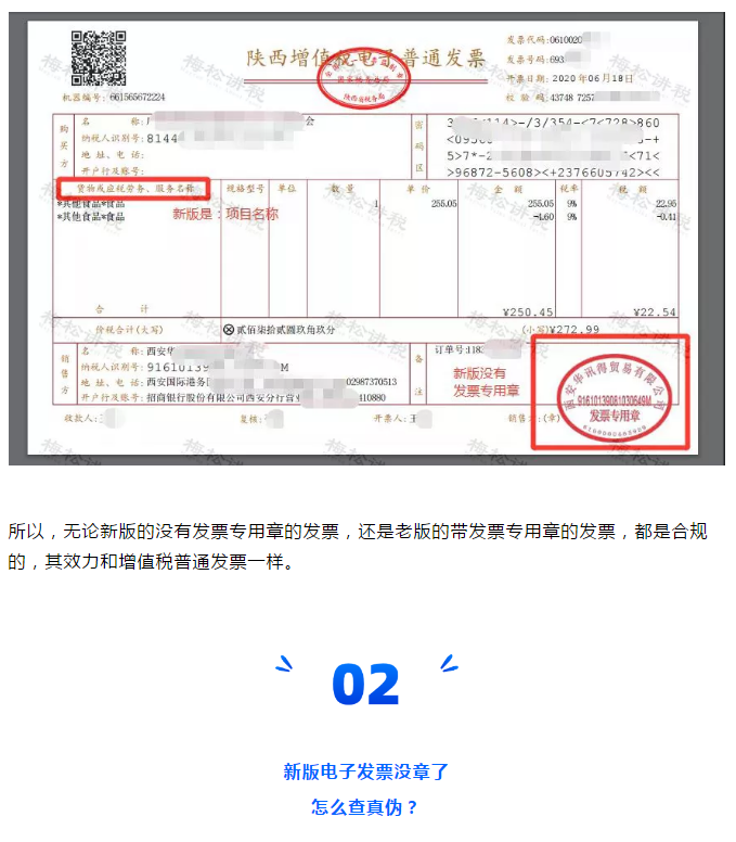 定了！新版發(fā)票，不用加蓋發(fā)票專(zhuān)用章了！增值稅發(fā)票開(kāi)具必知的24個(gè)細(xì)節(jié)來(lái)了！