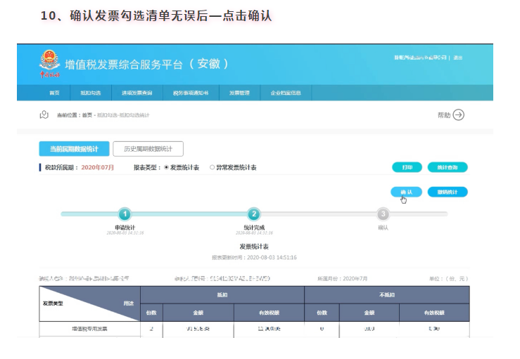 增值稅專用發票如何勾選認證?