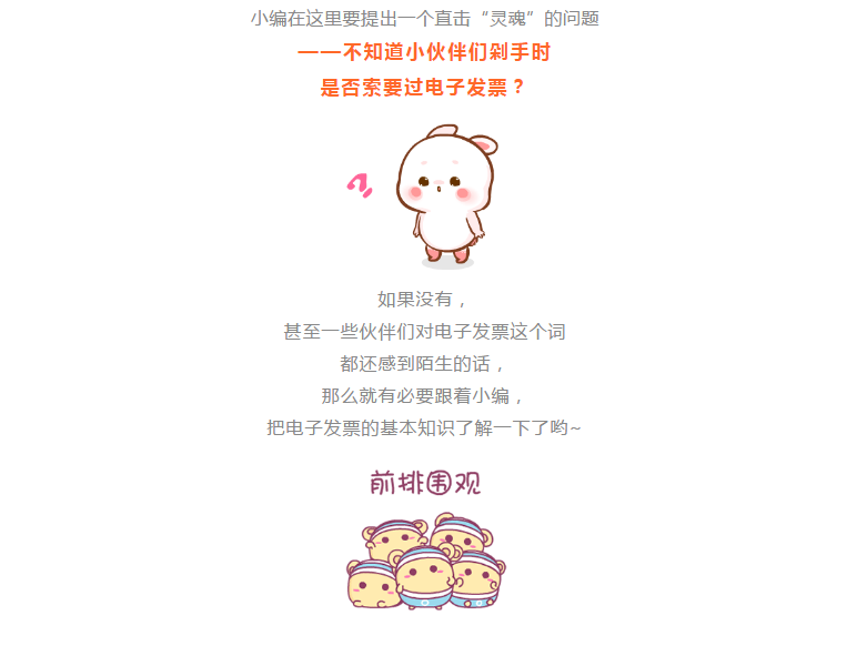 作為消費者,您現(xiàn)在還對電子發(fā)票一無所知嗎?