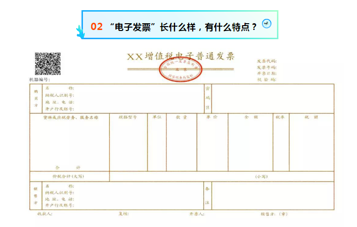 作為消費者,您現(xiàn)在還對電子發(fā)票一無所知嗎?