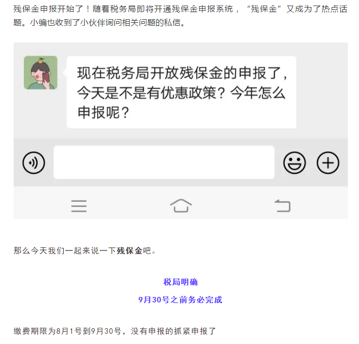 通知！9月30日前，會計請務必完成這件事！否則征收滯納金！