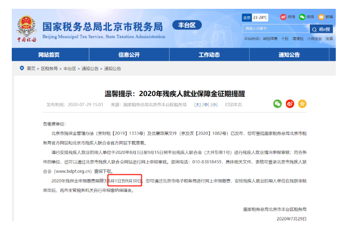 通知！9月30日前，會計請務必完成這件事！否則征收滯納金！