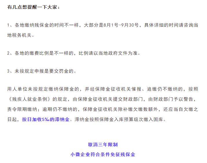 通知！9月30日前，會計請務必完成這件事！否則征收滯納金！