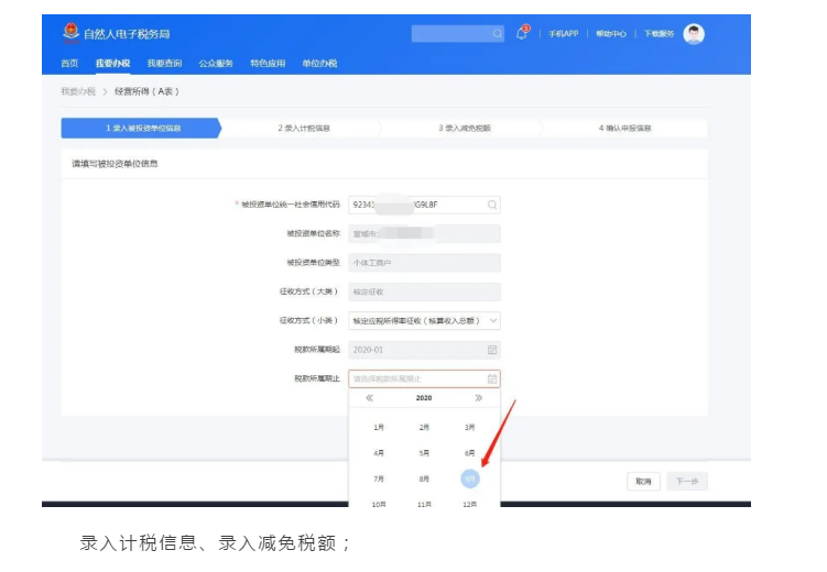 @個體工商戶，個稅緩繳應該這樣辦！