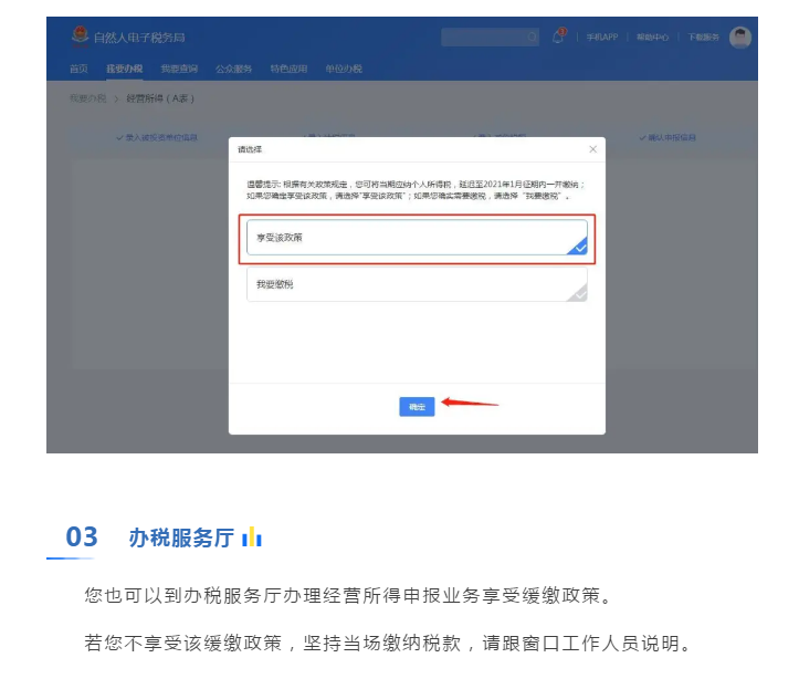 @個體工商戶，個稅緩繳應該這樣辦！