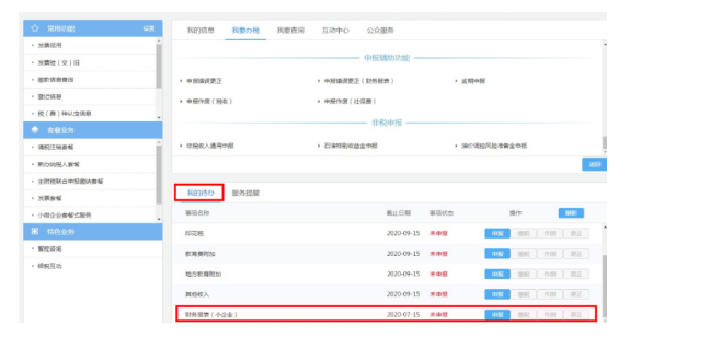 申報系統(tǒng)變了！稅務局緊急通知！納稅申報不一樣了，10月23日前完成！