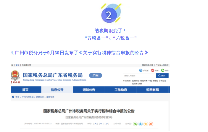申報系統(tǒng)變了！稅務局緊急通知！納稅申報不一樣了，10月23日前完成！