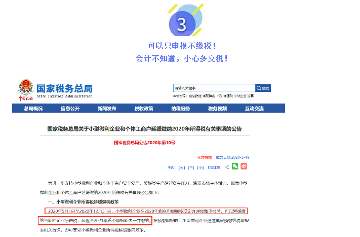 申報系統(tǒng)變了！稅務局緊急通知！納稅申報不一樣了，10月23日前完成！