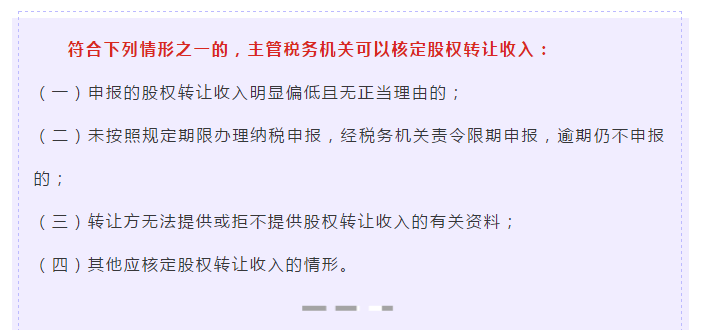 股權轉讓所得如何繳納個人所得稅？