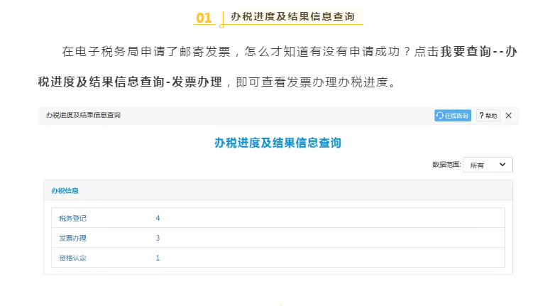 十月大征期，電子稅務局涉稅信息查詢秘籍來啦!