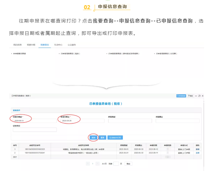 十月大征期，電子稅務局涉稅信息查詢秘籍來啦!