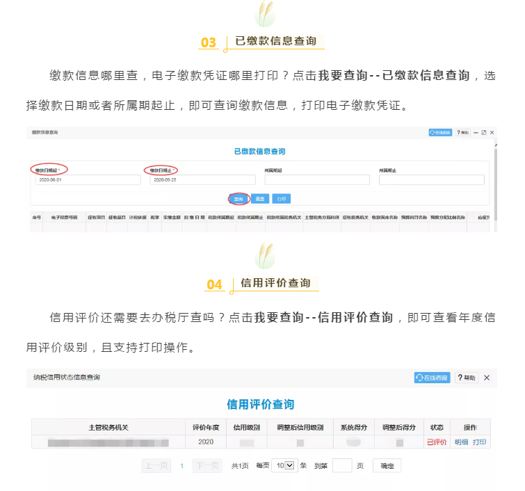 十月大征期，電子稅務局涉稅信息查詢秘籍來啦!