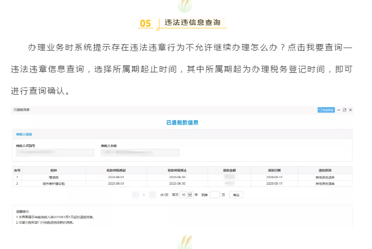 十月大征期，電子稅務局涉稅信息查詢秘籍來啦!