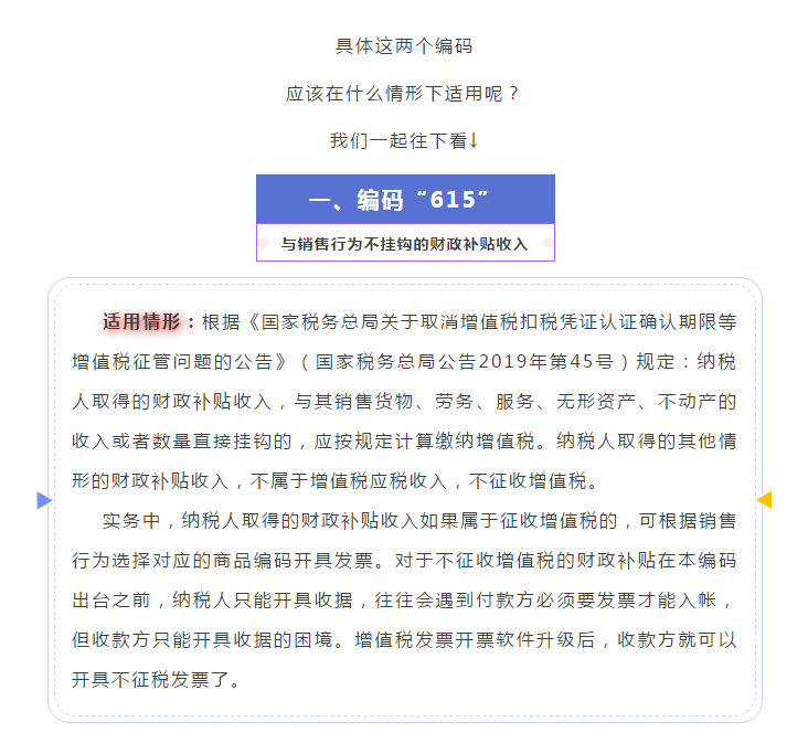 增值稅發(fā)票開票軟件又升級(jí)了，新增這2個(gè)不征稅發(fā)票編碼你知道嗎？