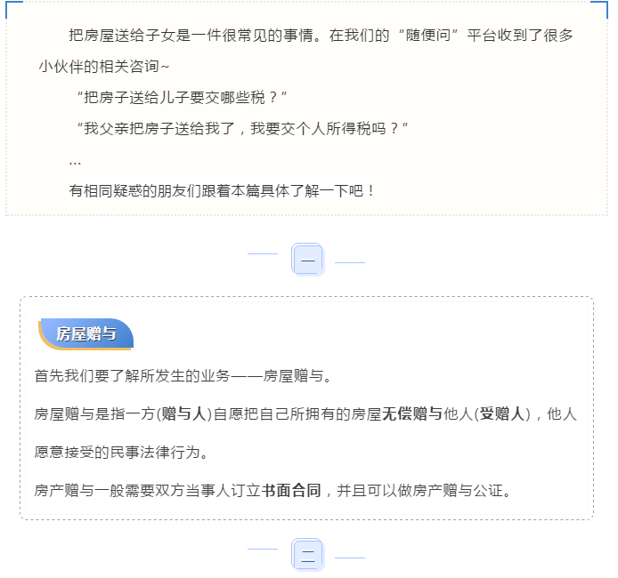 父母把房子贈與子女需要交稅嗎？