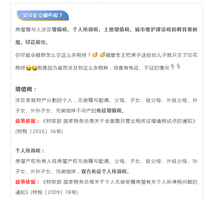 父母把房子贈與子女需要交稅嗎？