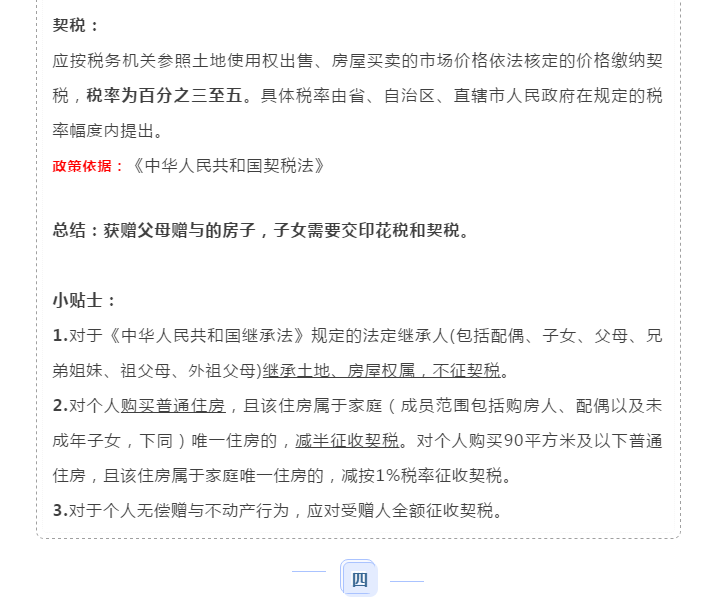 父母把房子贈與子女需要交稅嗎？