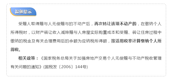 父母把房子贈與子女需要交稅嗎？