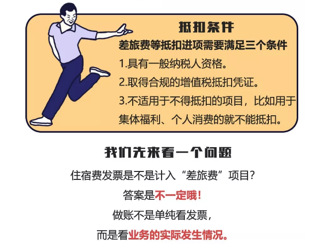 招待、差旅、福利、培訓(xùn)，這些費(fèi)用就該這樣入賬！
