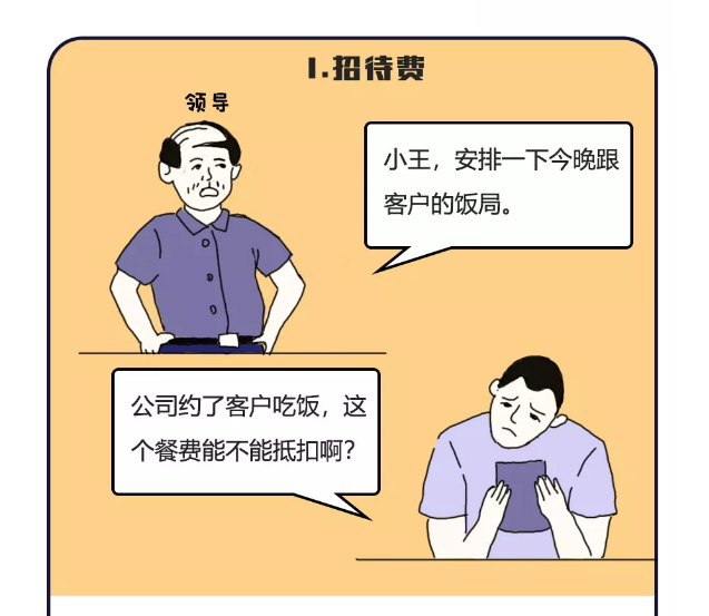 招待、差旅、福利、培訓(xùn)，這些費(fèi)用就該這樣入賬！
