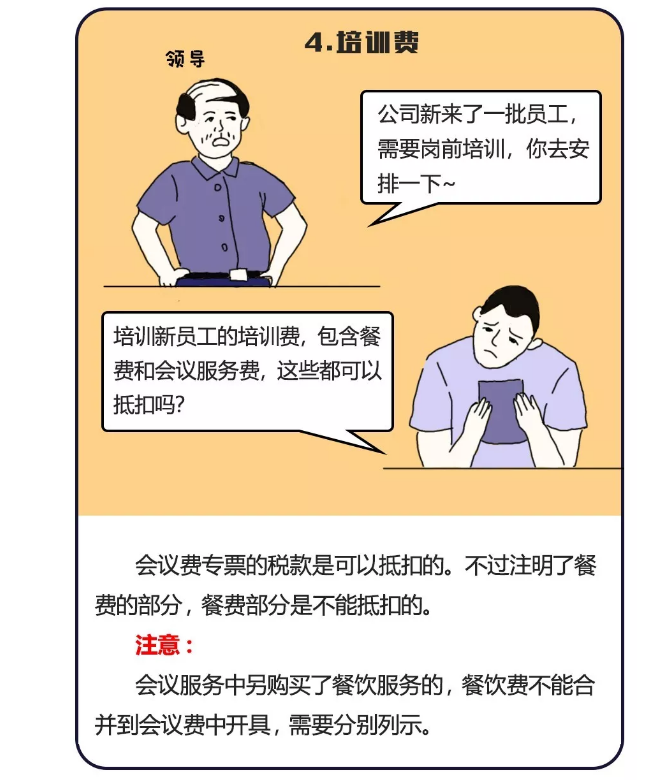 招待、差旅、福利、培訓(xùn)，這些費(fèi)用就該這樣入賬！