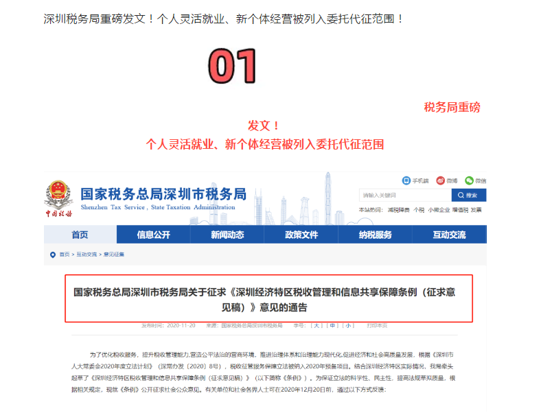 重點!?個人靈活就業、新個體經營被列入委托代征范圍!
