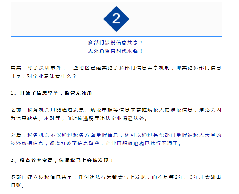 最嚴(yán)稅務(wù)稽查！40余部門將聯(lián)合稽查，稅局剛通知！這些企業(yè)要小心了！