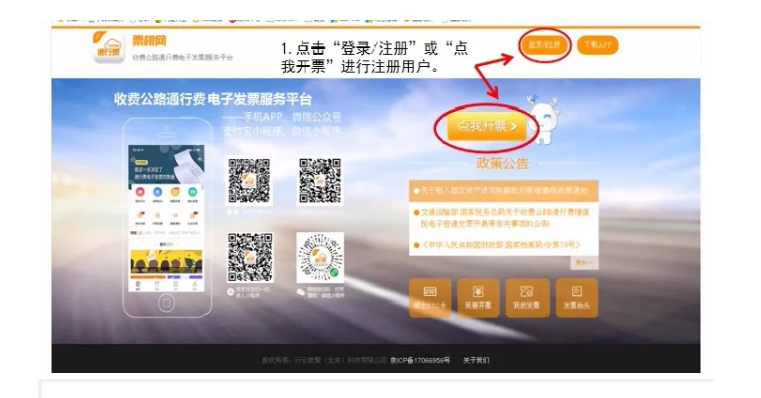 ETC用戶如何開具通行費電子票據？