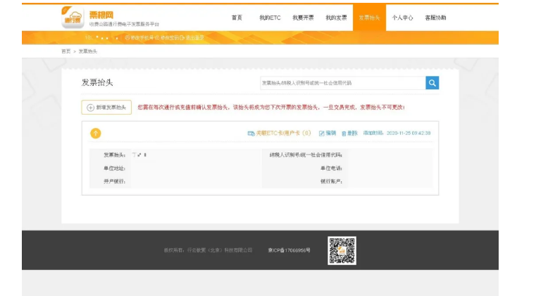 ETC用戶如何開具通行費電子票據？