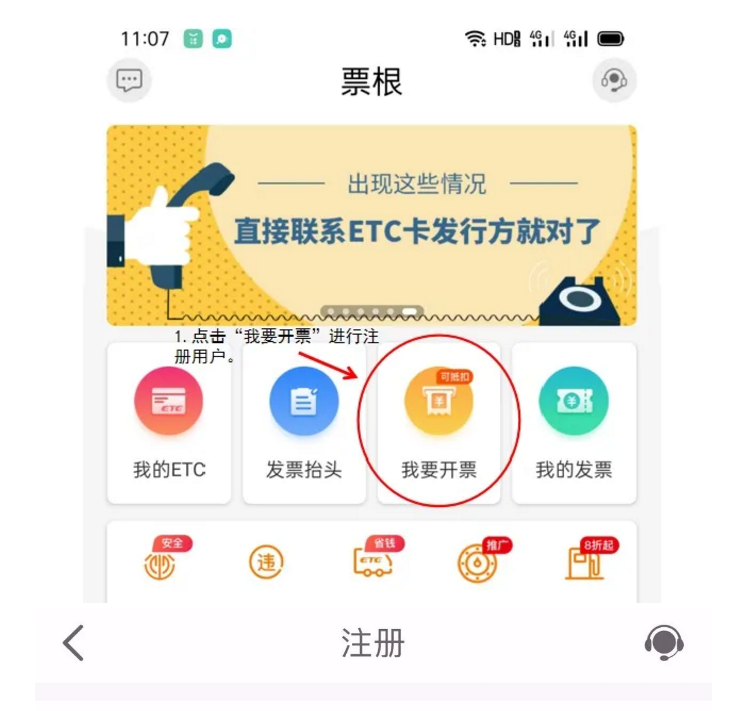 ETC用戶如何開具通行費電子票據？