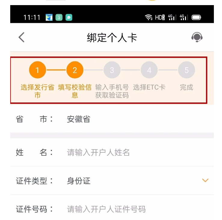 ETC用戶如何開具通行費電子票據？