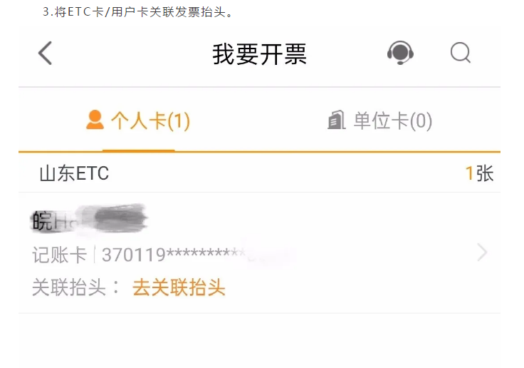ETC用戶如何開具通行費電子票據？