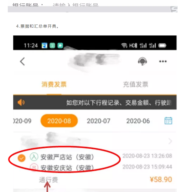 ETC用戶如何開具通行費電子票據？