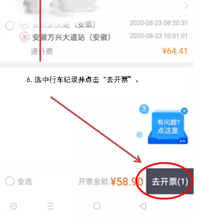 ETC用戶如何開具通行費電子票據？