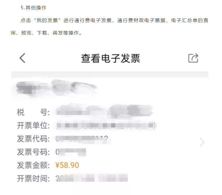 ETC用戶如何開具通行費電子票據？