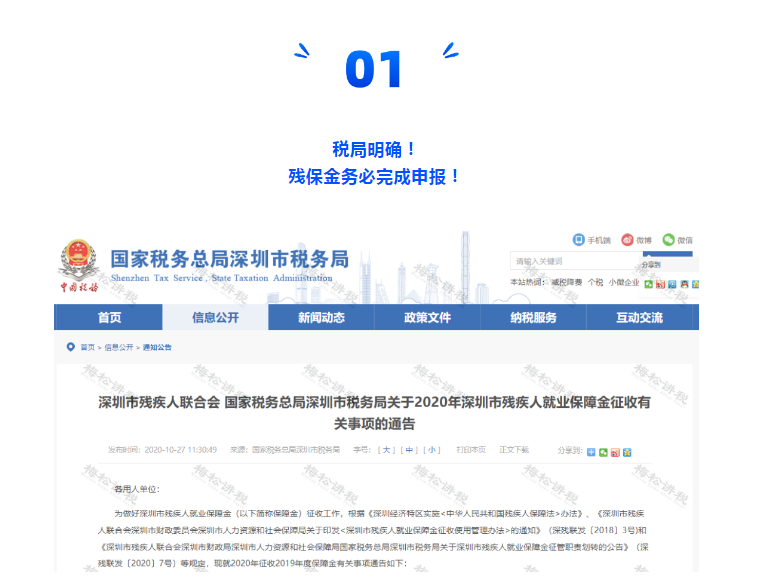 稅務局緊急通知!12月15日前,企業(yè)務必完成這件事!否則罰款+滯納金!